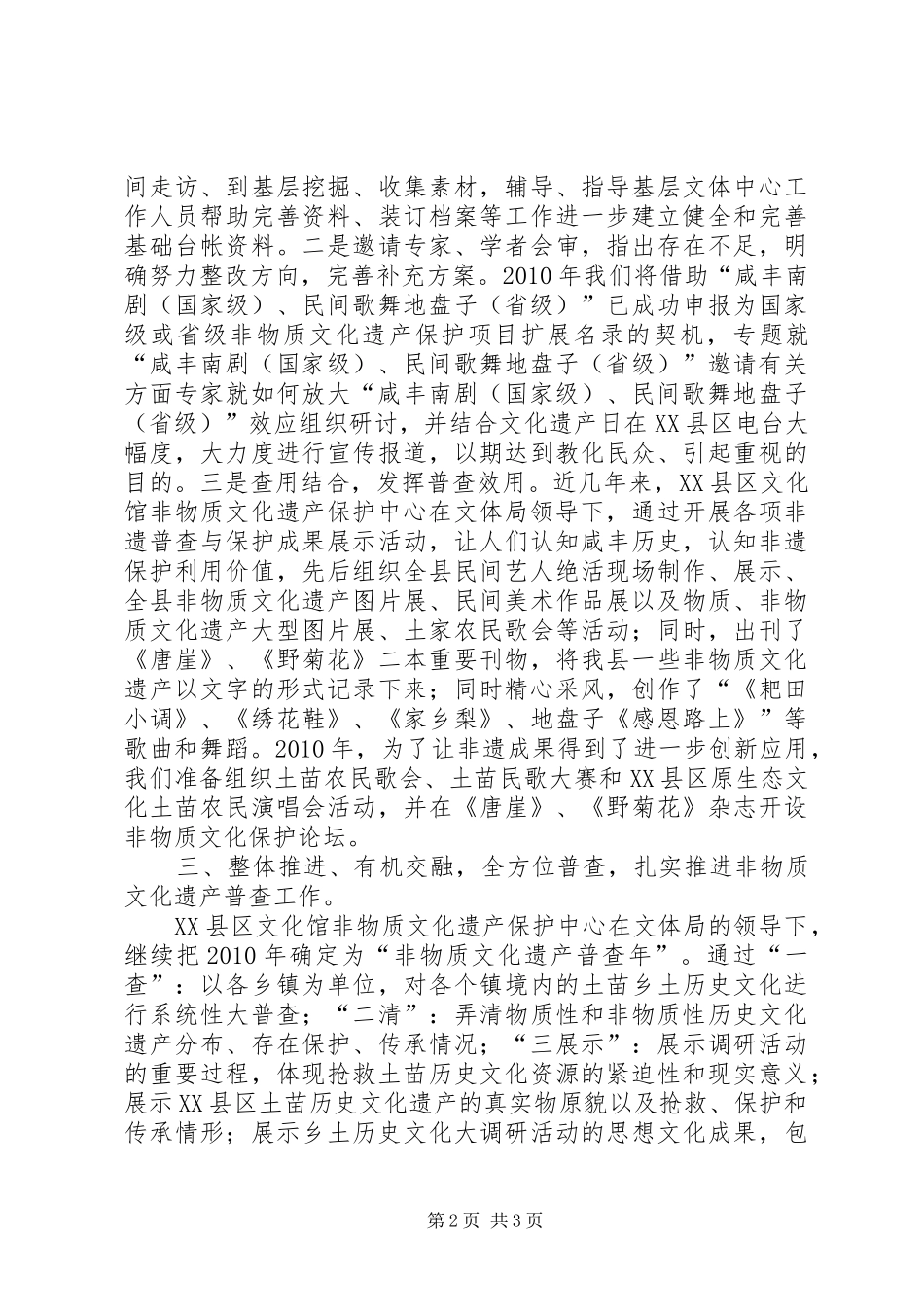 非物质文化遗产普查情况汇报_第2页