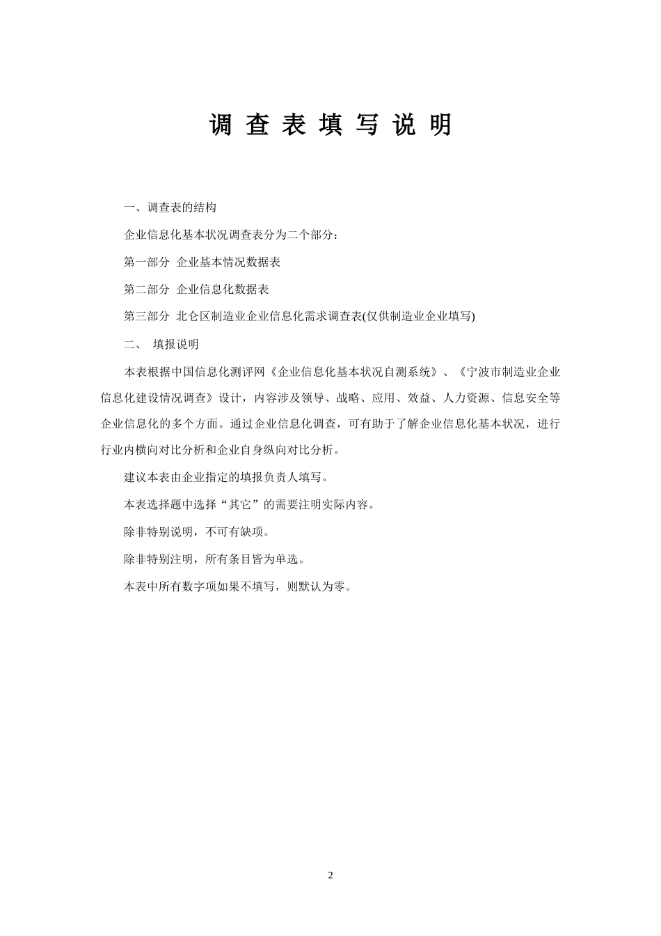 北仑区企业信息化建设情况调查表_第2页
