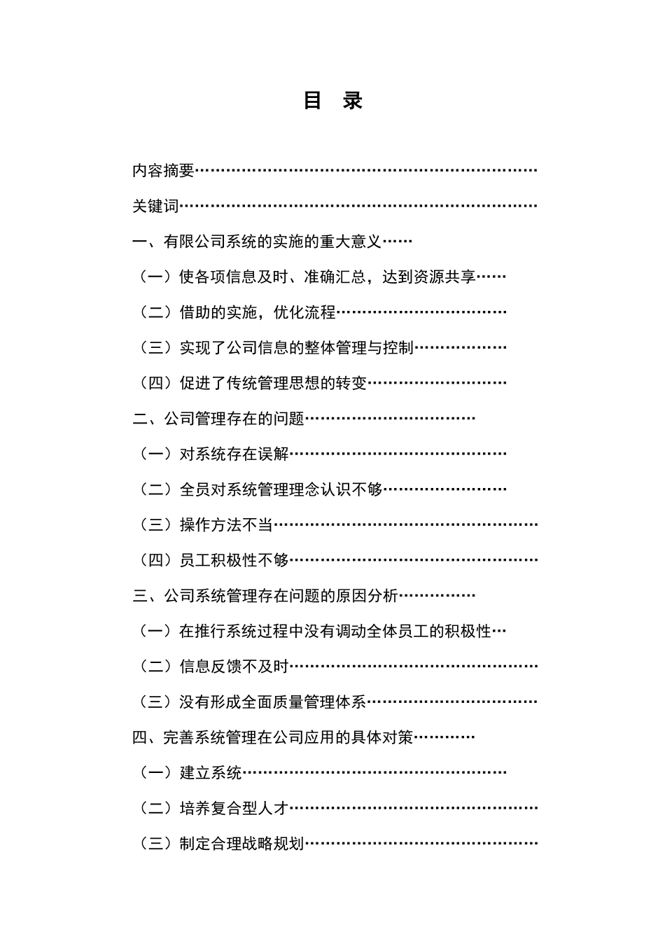 论ERP管理系统在制造业的应用论文_第2页