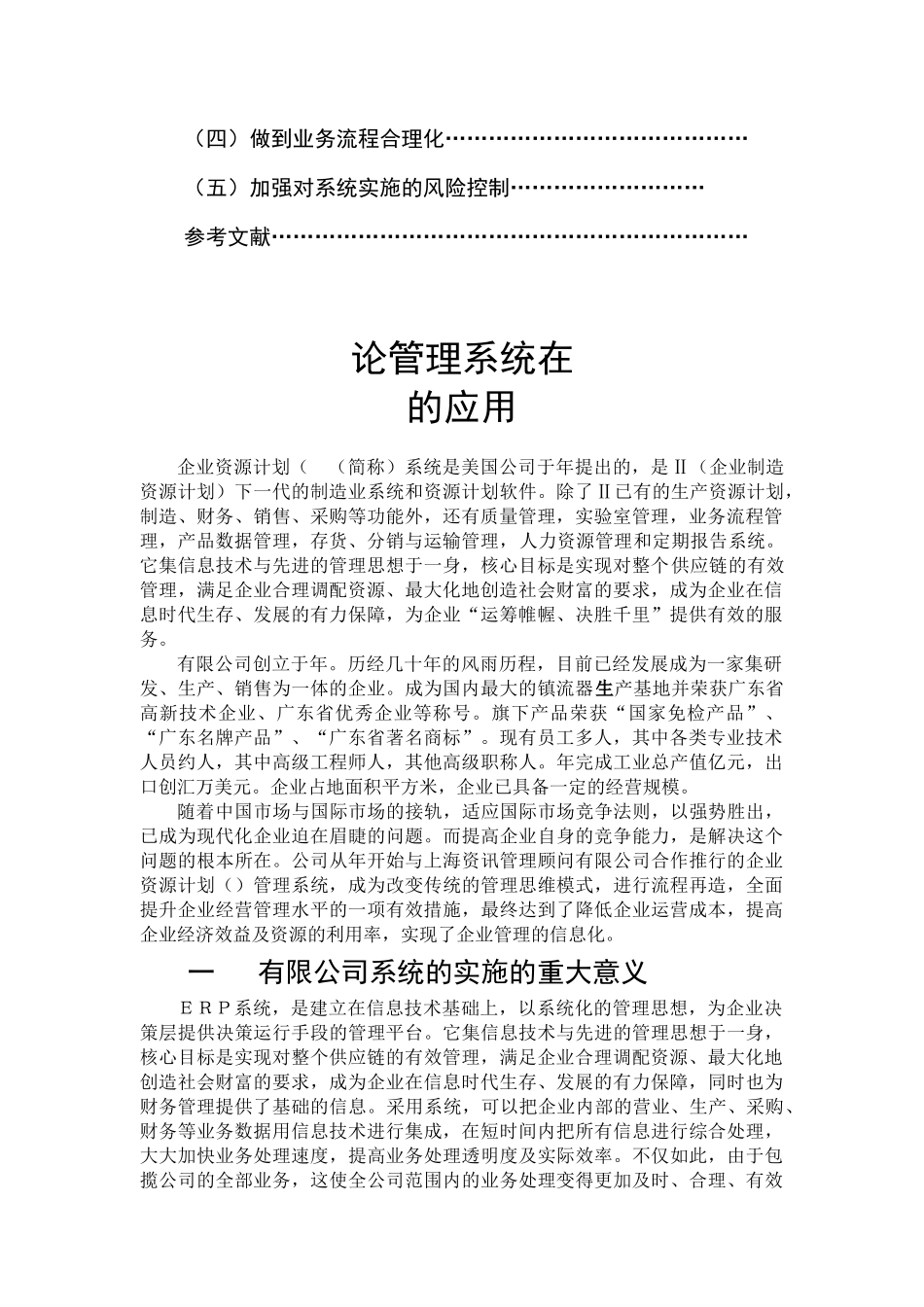 论ERP管理系统在制造业的应用论文_第3页