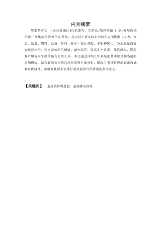 论ERP管理系统在制造业的应用论文