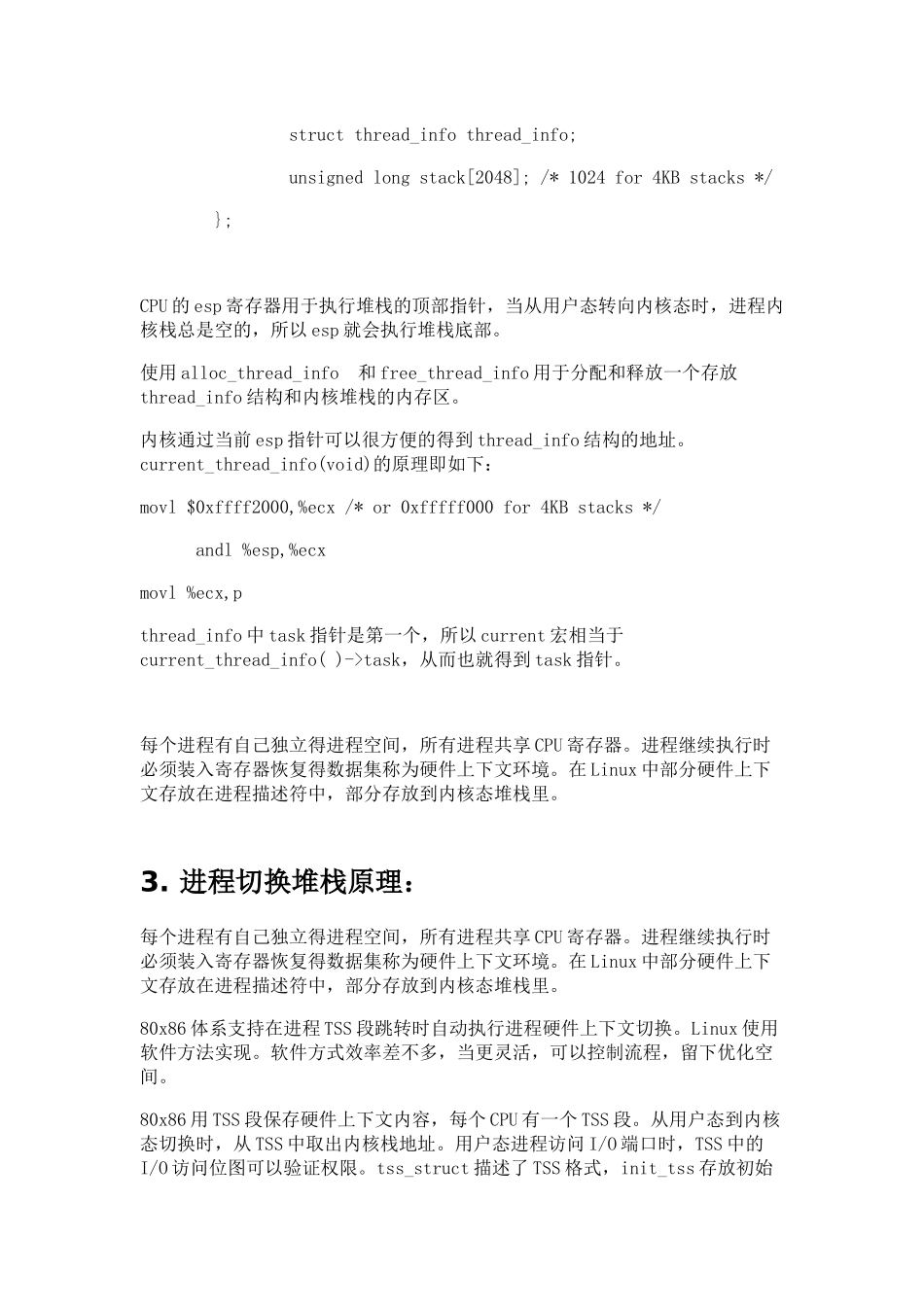 Linux进程调度切换和虚拟空间管理深入分析_第2页