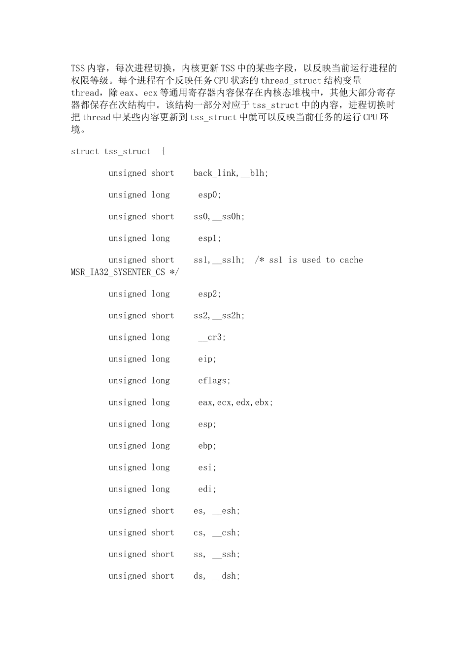 Linux进程调度切换和虚拟空间管理深入分析_第3页