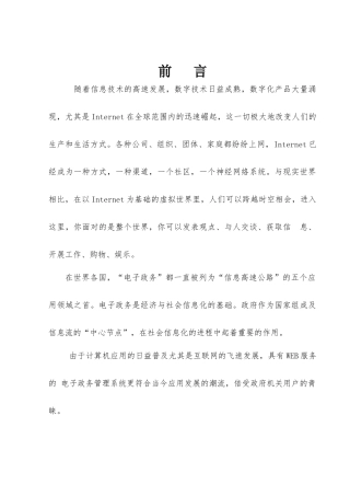 电子政务网站的设计 计算机网路课程设计