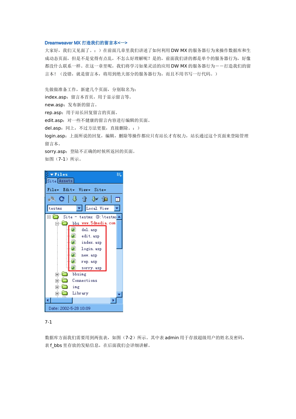 Dreamweaver MX 打造我们的留言本_第1页