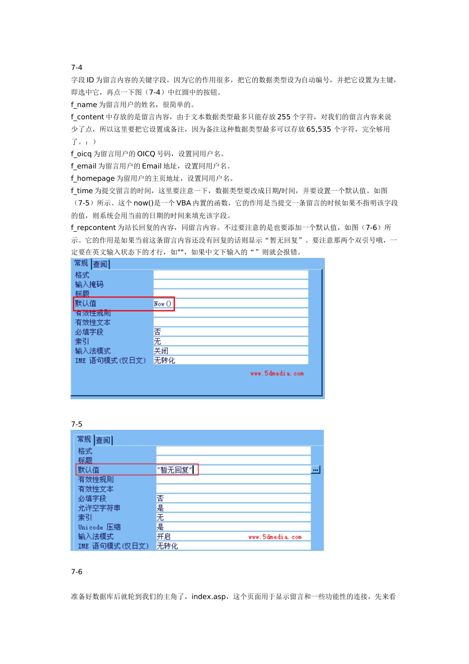 Dreamweaver MX 打造我们的留言本_第3页