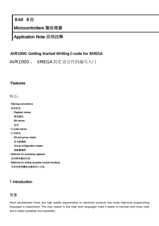 AVR1000XMEGA的C语言代码编写入门