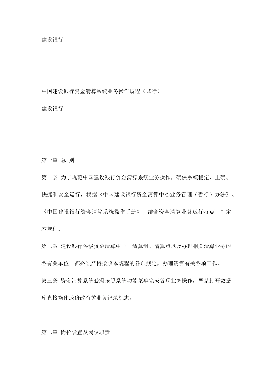建行清算系统_第2页