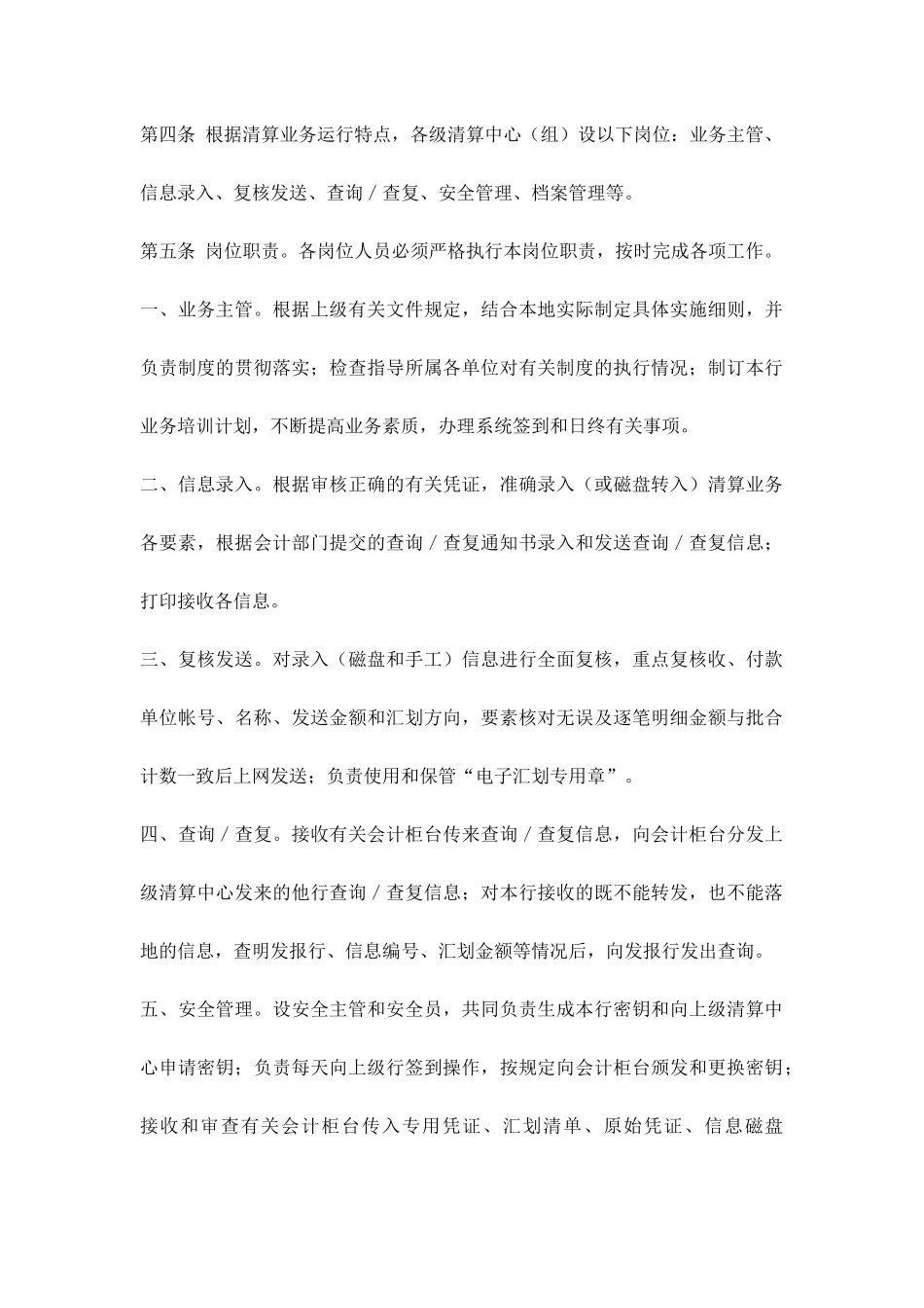 建行清算系统_第3页
