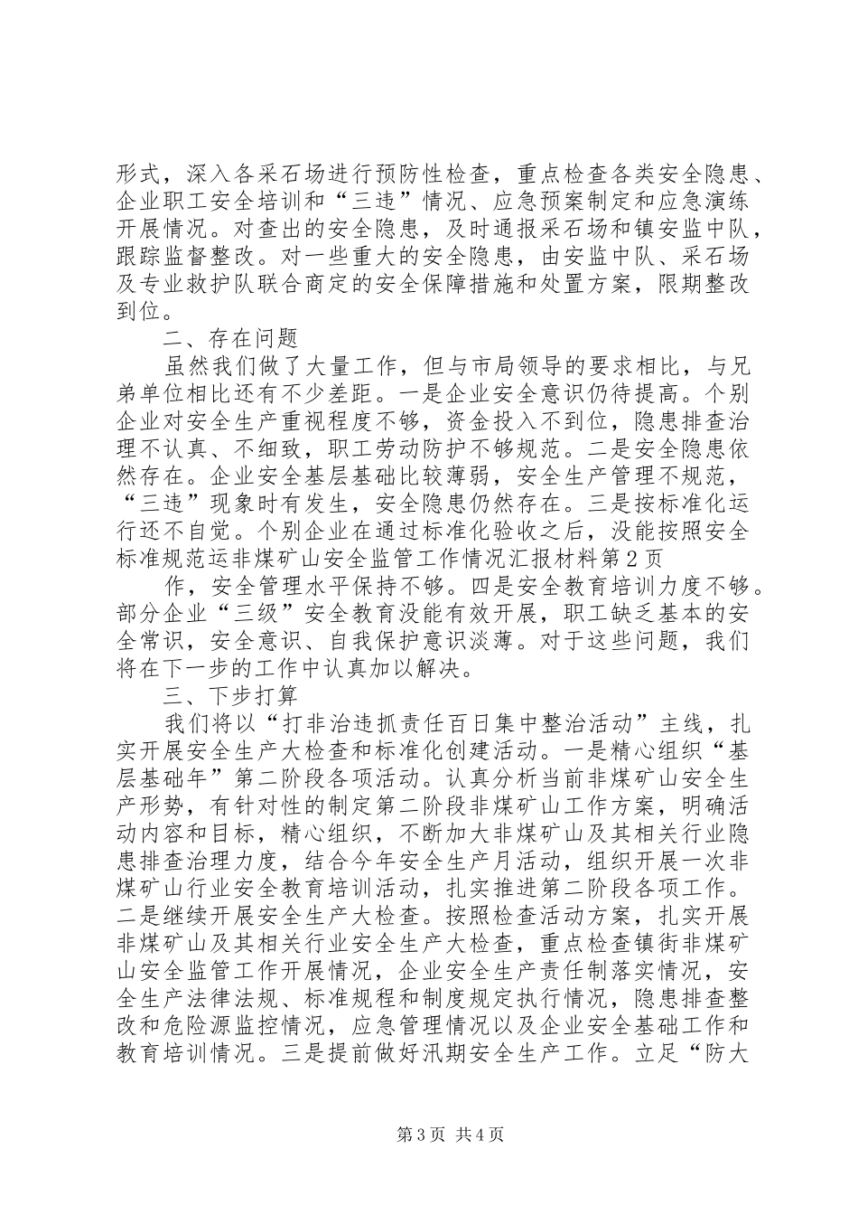 非煤矿山安全监管工作情况汇报材料_第3页