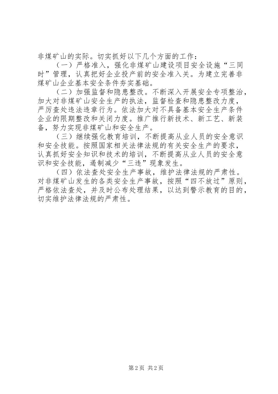 非煤矿山安全检查工作汇报_第2页