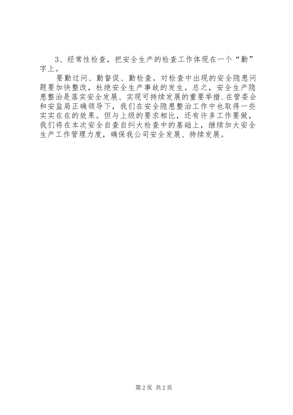 非煤矿山安全生产的自查自纠报告_第2页