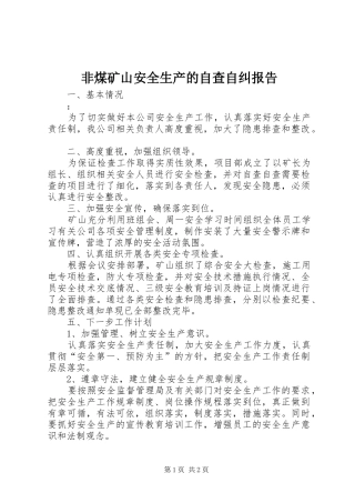 非煤矿山安全生产的自查自纠报告