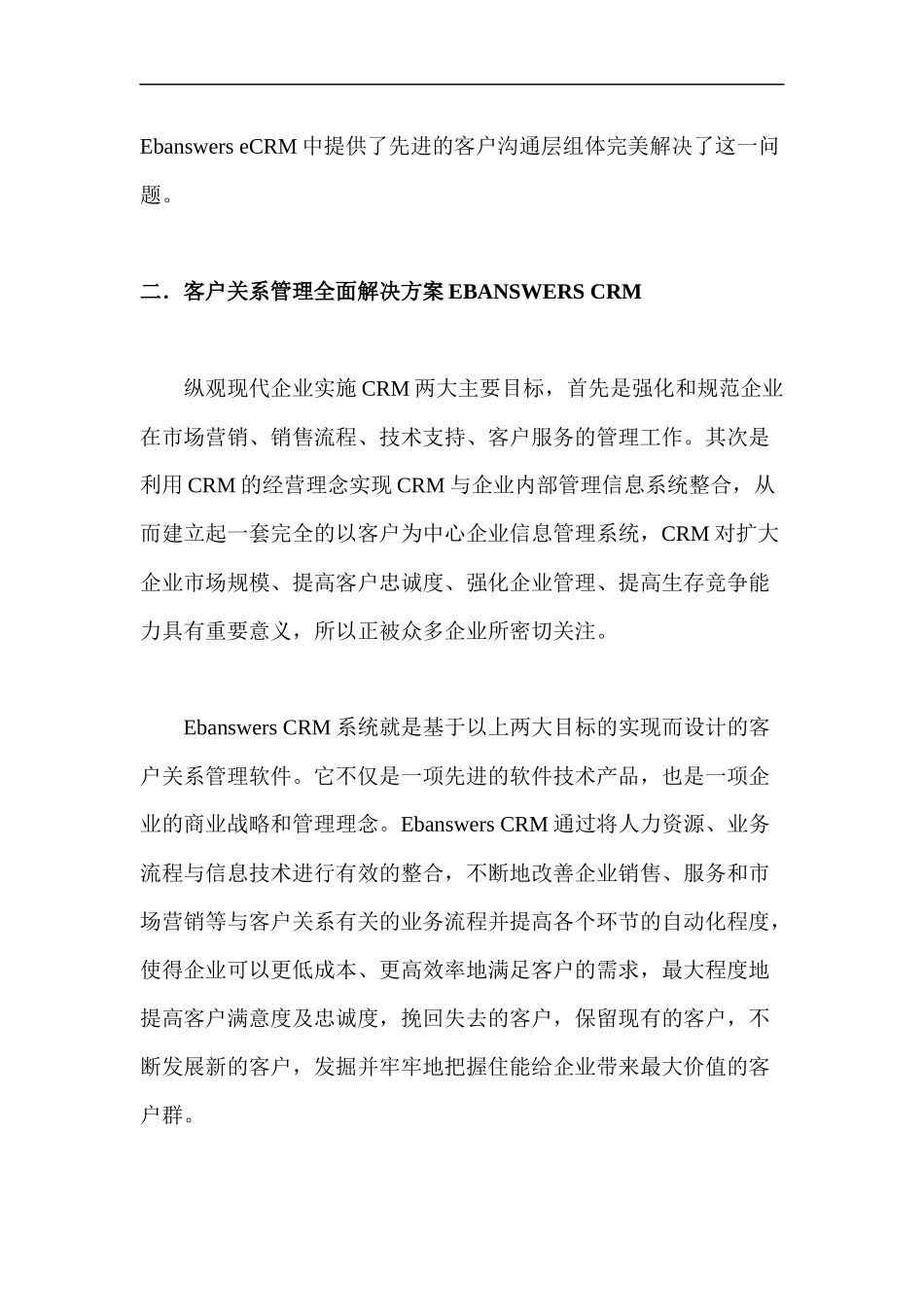 Ebanswers CRM全面实现呼叫中心真正价值_第2页