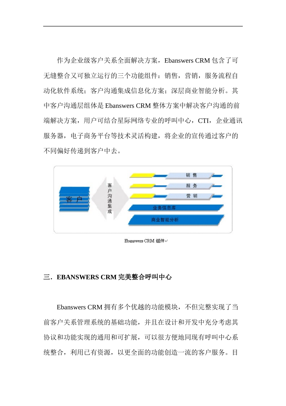 Ebanswers CRM全面实现呼叫中心真正价值_第3页