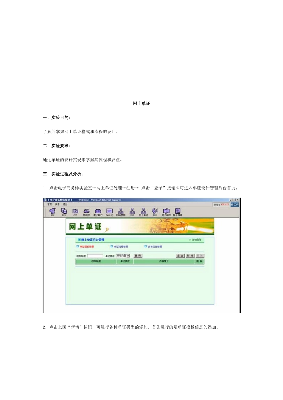 电子商务师网上单证程序_第1页