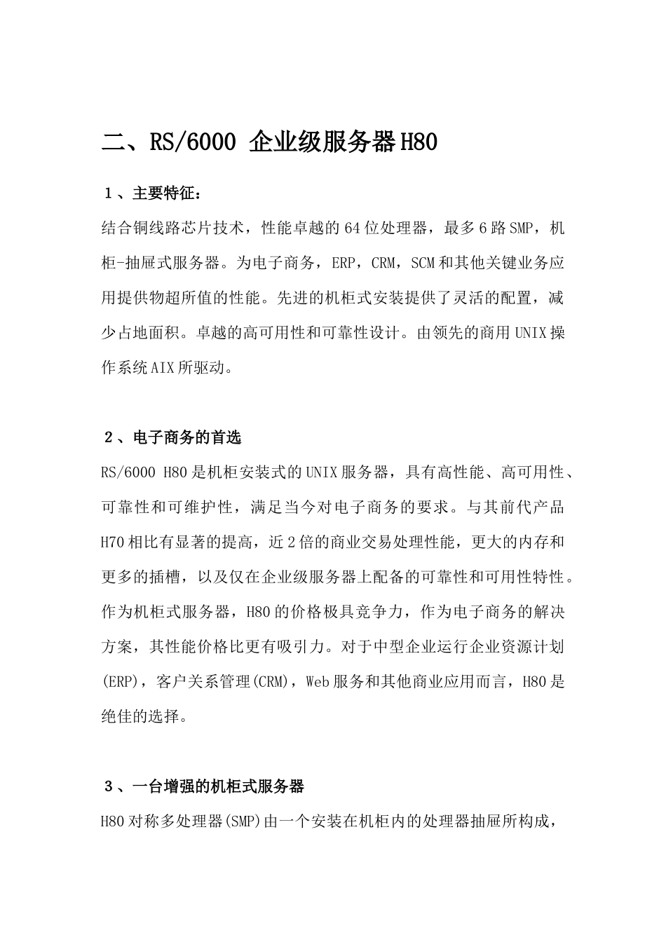 青海证券数码证券网主机系统解决方案( 29)_第3页