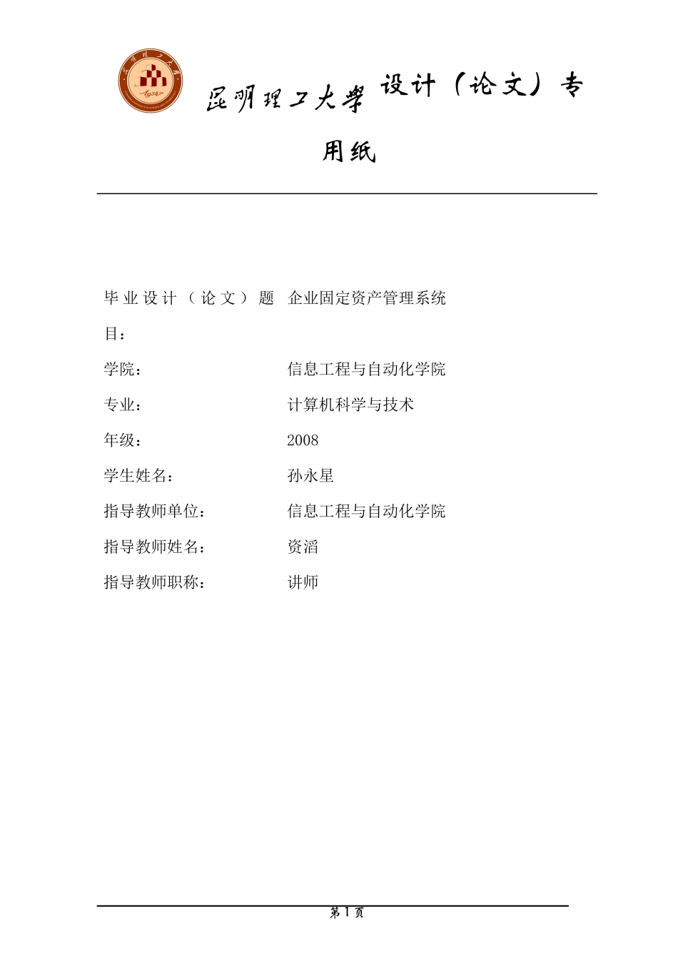 固定资产管理系统本科毕业论文_第2页