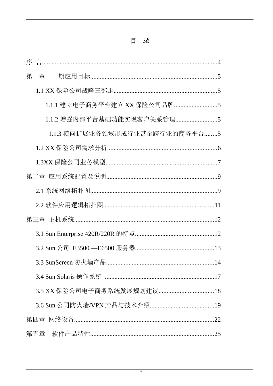 某保险公司电子商务应用系统方案书_第3页