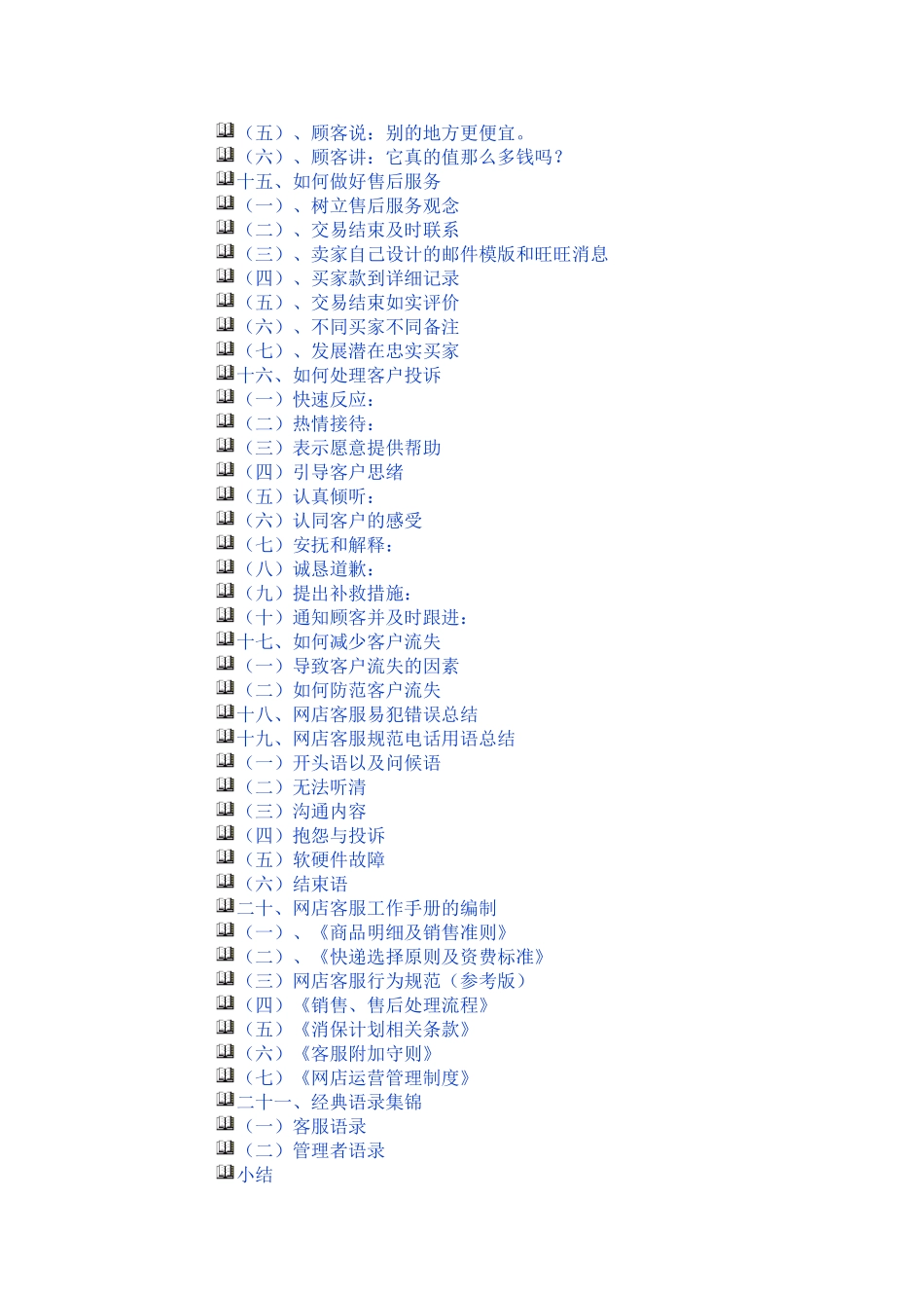 电子商务客服培训_第2页
