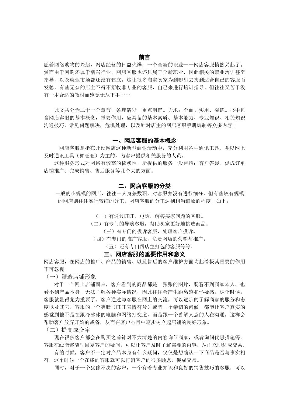 电子商务客服培训_第3页