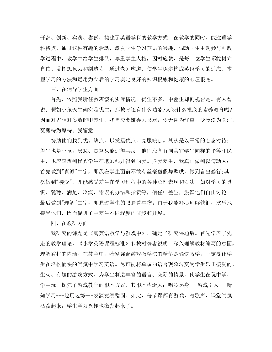 教学工作参考总结英语科教学的工作参考总结_第2页