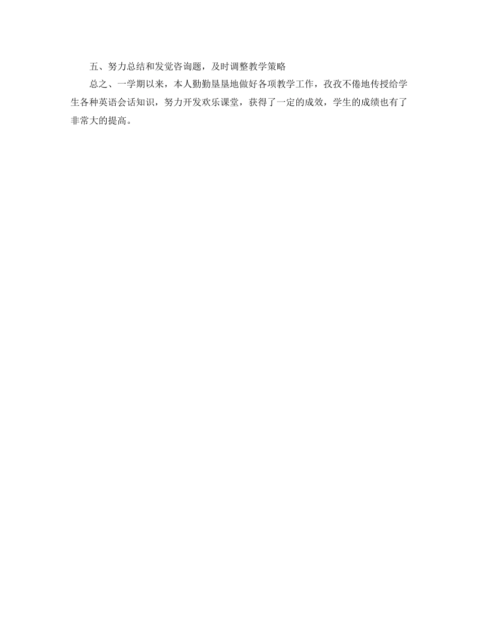 教学工作参考总结英语科教学的工作参考总结_第3页
