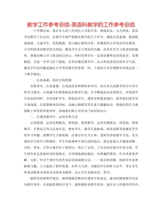 教学工作参考总结英语科教学的工作参考总结