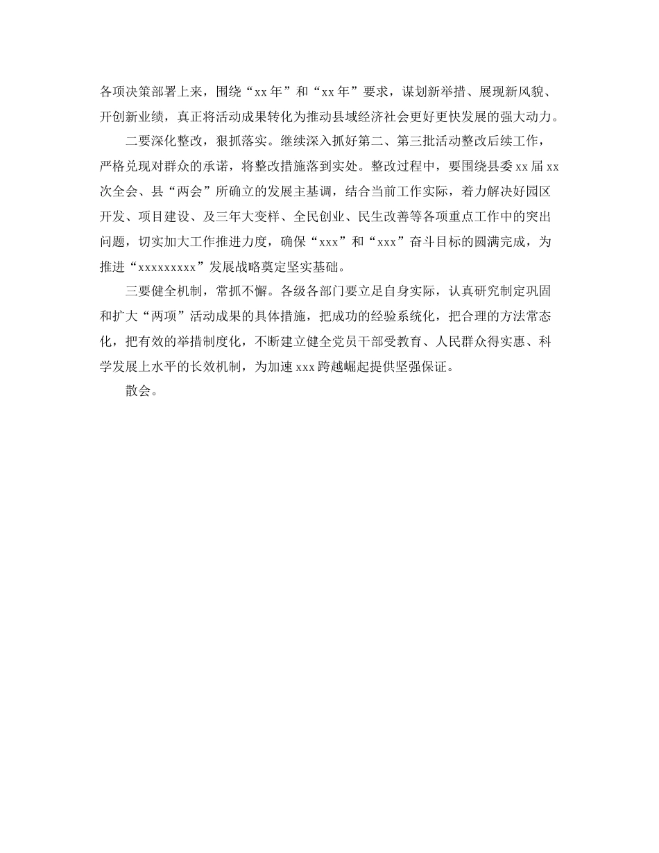 县长在两项活动总结大会上的主持词_第2页