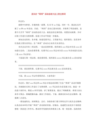 县长在两项活动总结大会上的主持词