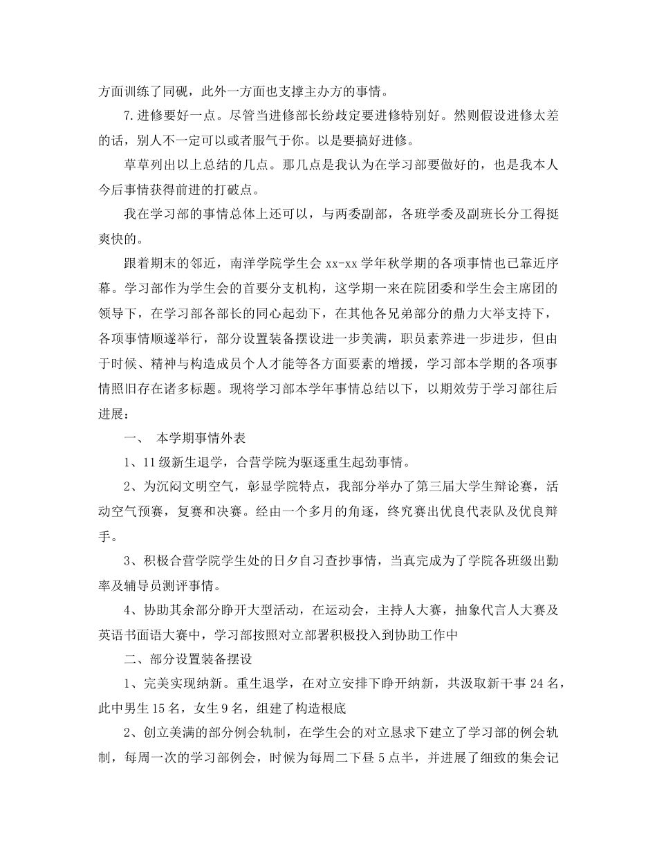 2021年学生会学习部工作参考总结4篇_第2页