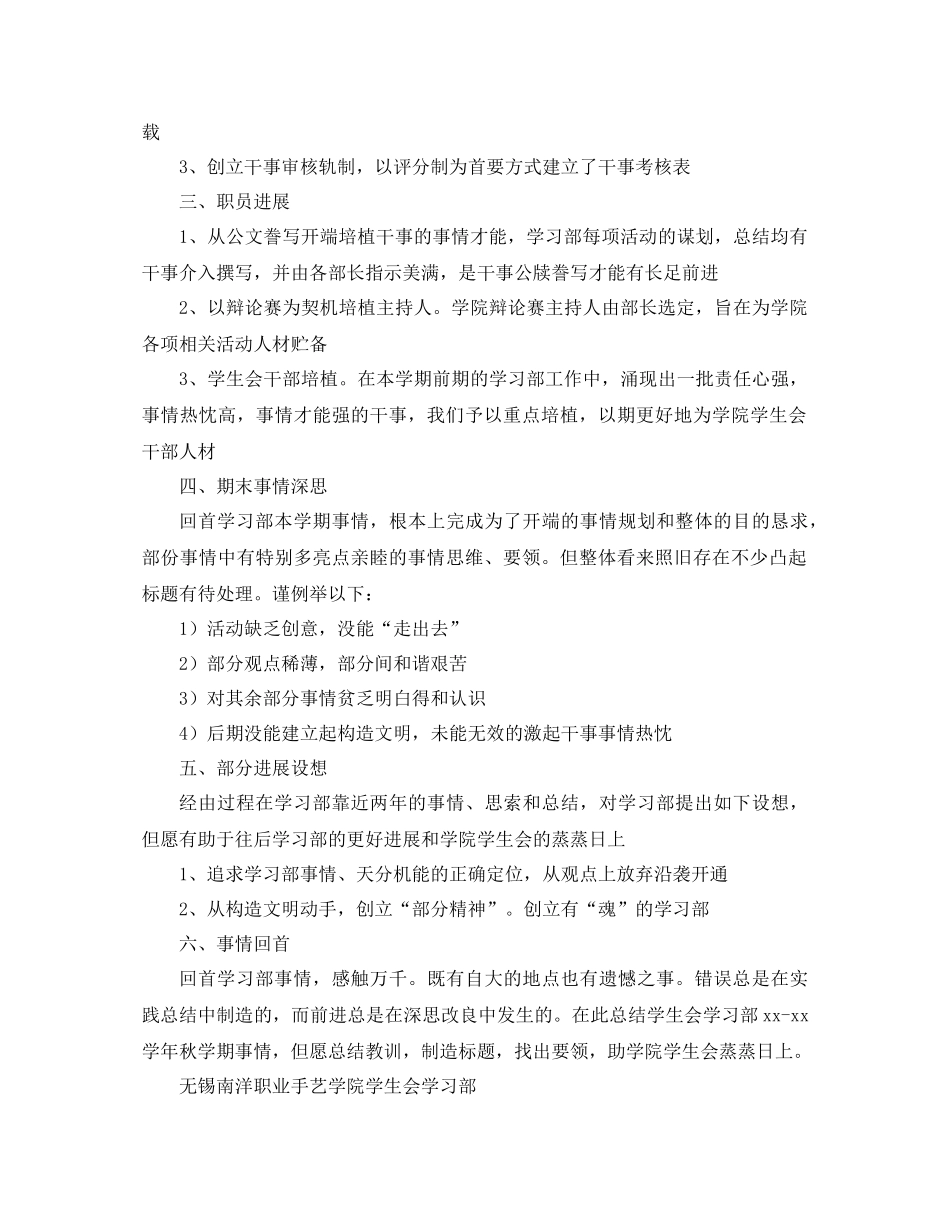 2021年学生会学习部工作参考总结4篇_第3页