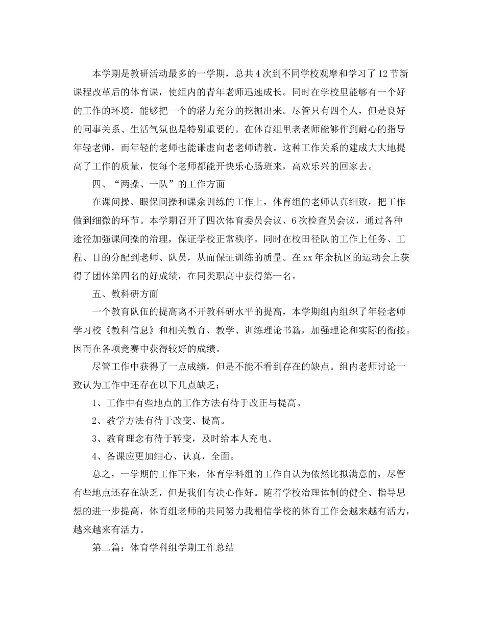 体育学科组学期工作参考总结（通用）_第2页