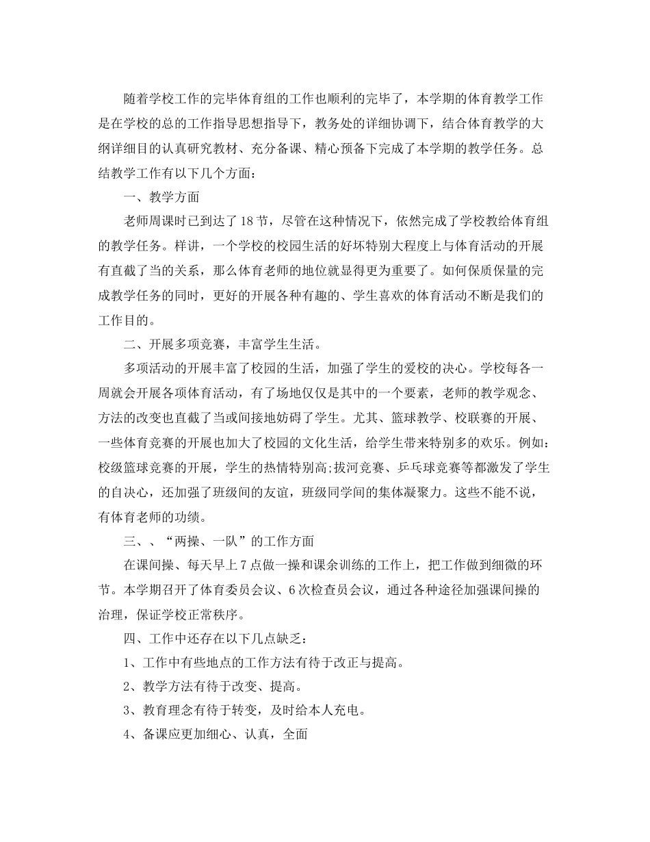 体育学科组学期工作参考总结（通用）_第3页