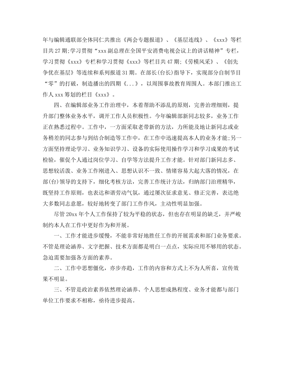 电视台采编个人自我参考总结（通用）_第2页
