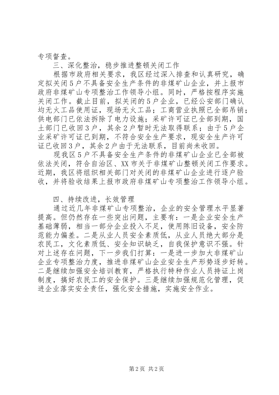 非煤矿山安全生产专项整治工作情况汇报_第2页
