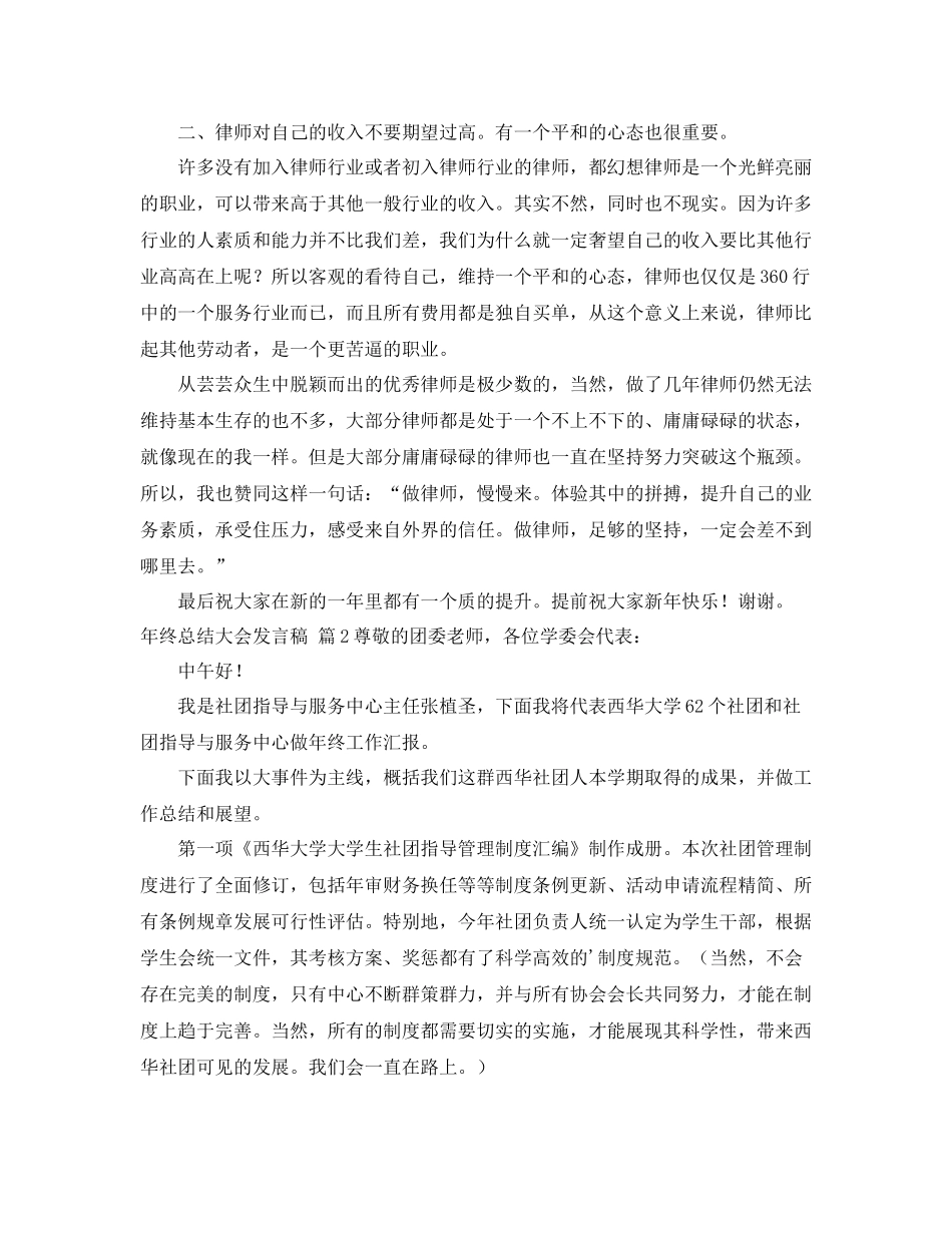 2021年终总结大会发言稿4篇_第2页