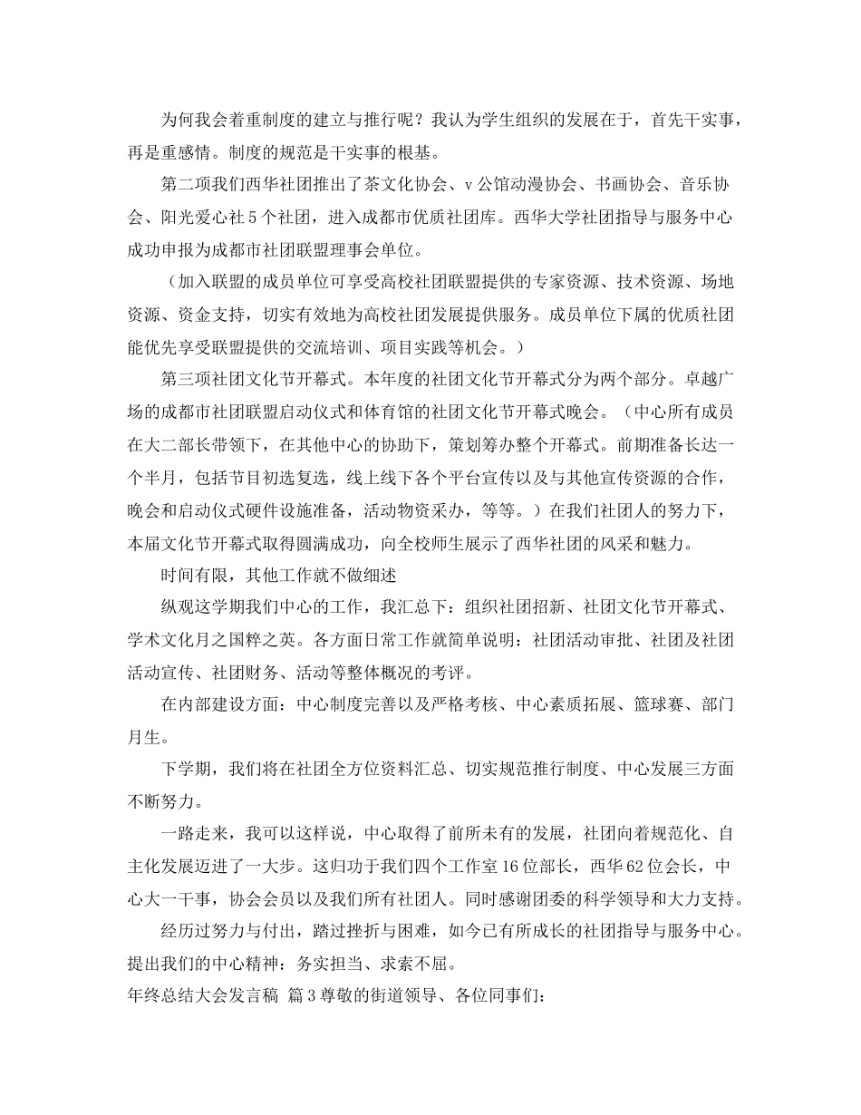 2021年终总结大会发言稿4篇_第3页