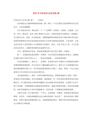2021年终总结大会发言稿4篇