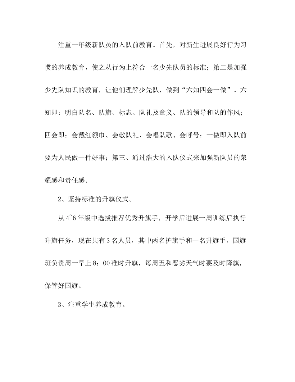 学年第二学期少先队工作参考总结_第2页