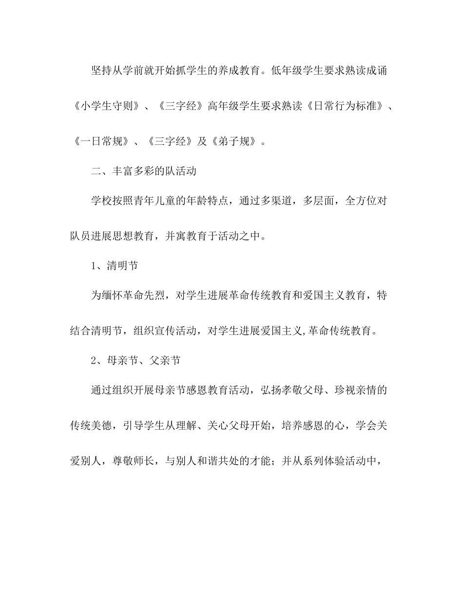 学年第二学期少先队工作参考总结_第3页