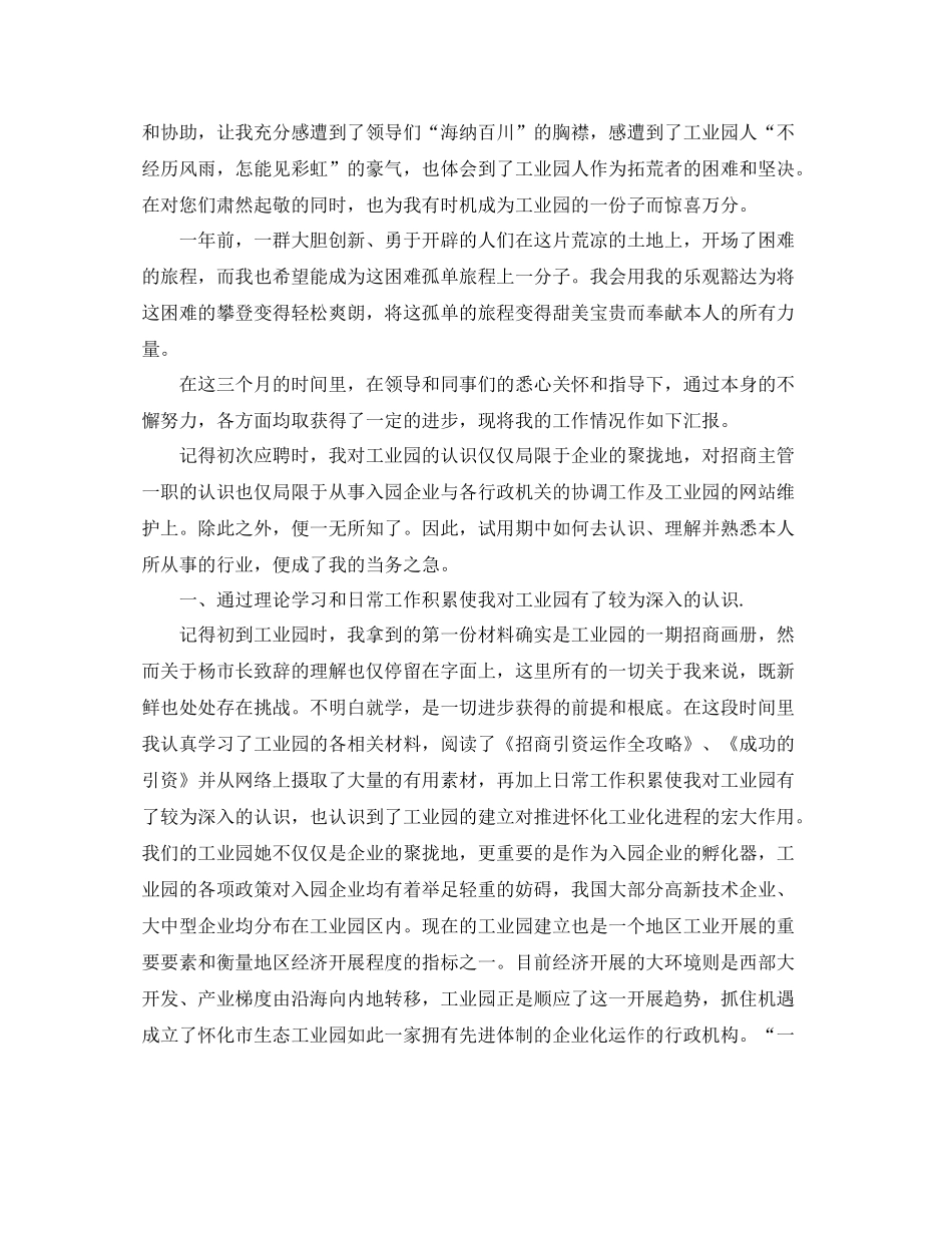 工作参考总结格式物业管理员试用期工作参考总结格式范文_第3页