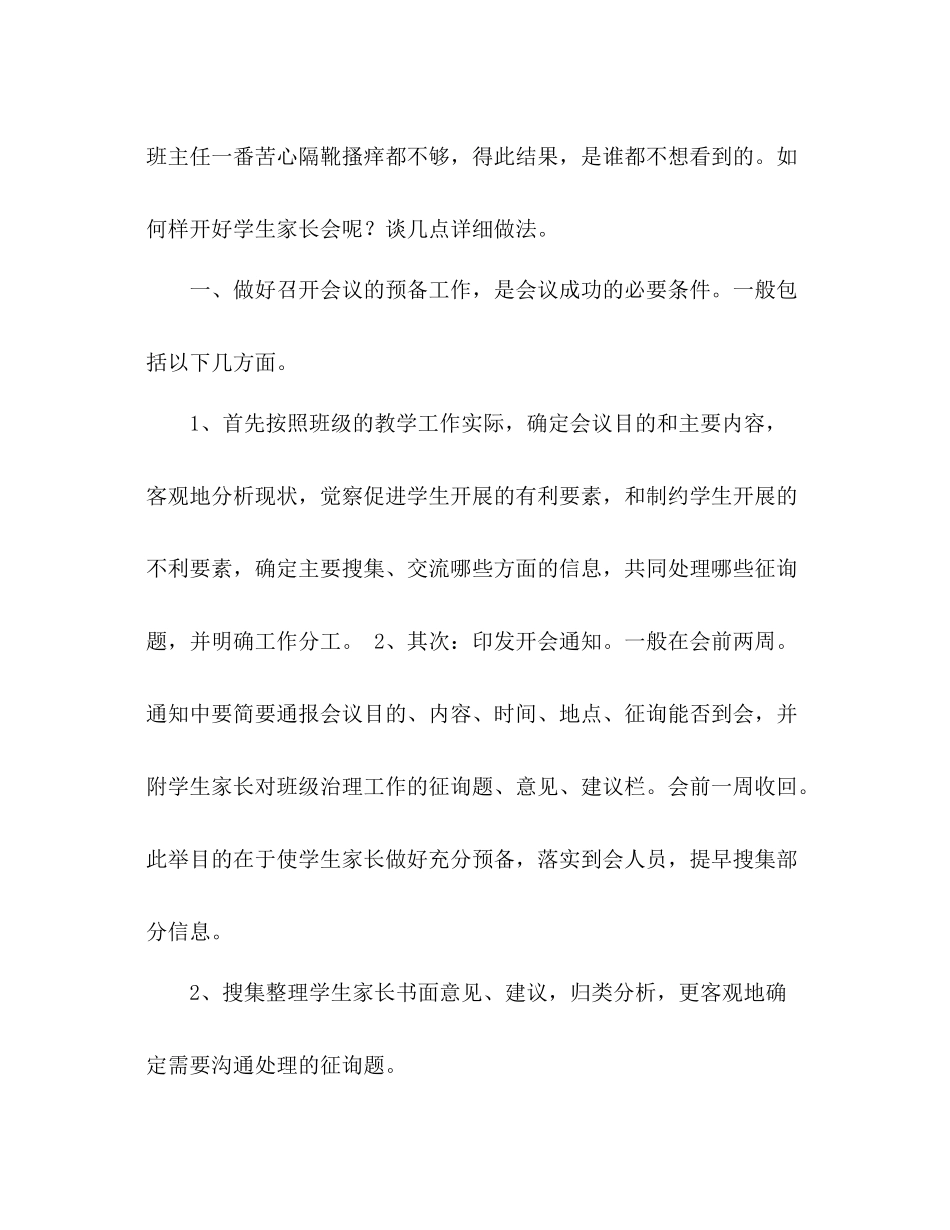 班主任参考总结沟通一片幼苗成长的雨_0_第2页