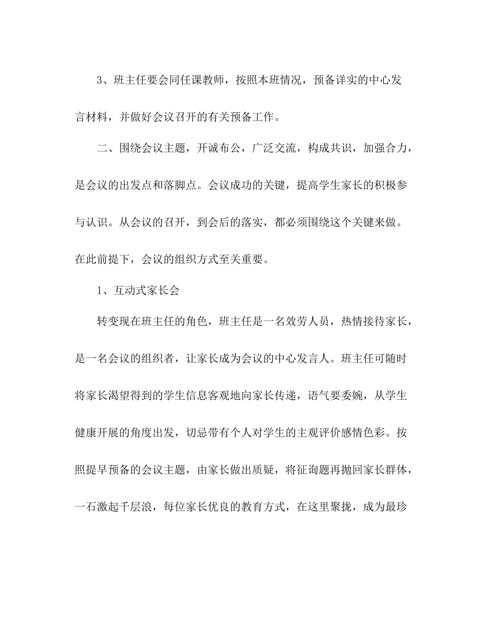 班主任参考总结沟通一片幼苗成长的雨_0_第3页