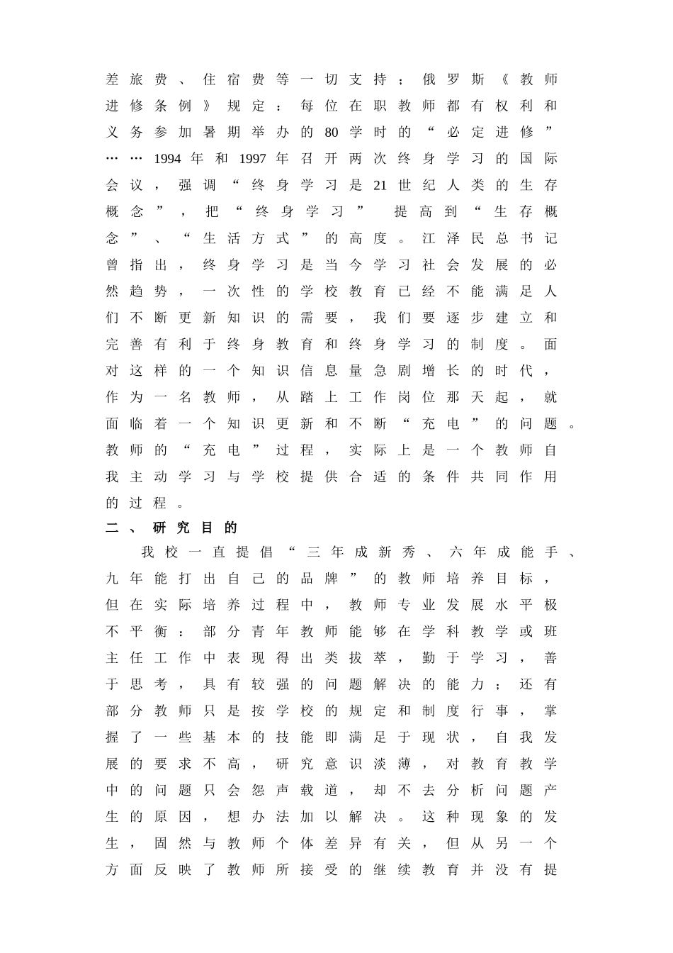 青年教师发展需求与培养方式的研究_第2页