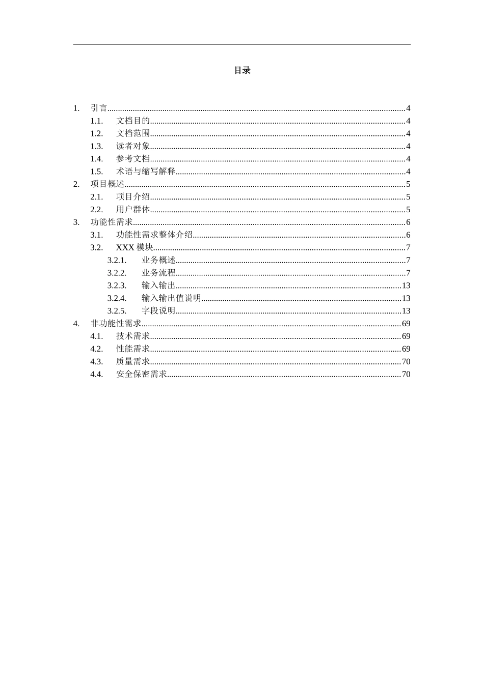 办公OA系统需求分析_第3页