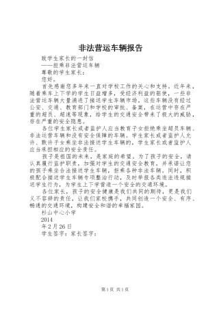 非法营运车辆报告