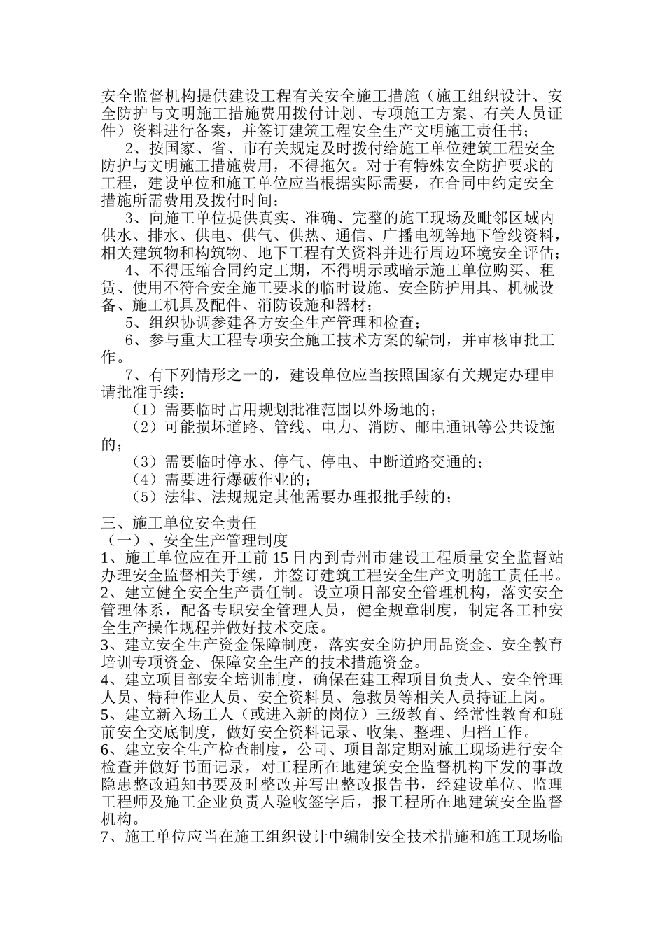 青州市建筑工程安全文明施工责任书_第2页