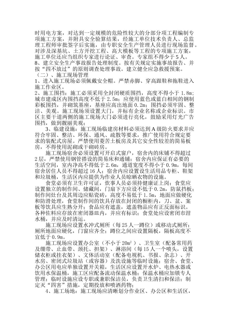 青州市建筑工程安全文明施工责任书_第3页