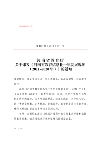 河南省教育信息化十年发展规划(-2020年)8